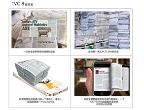 UC NEWS TVC脚本图