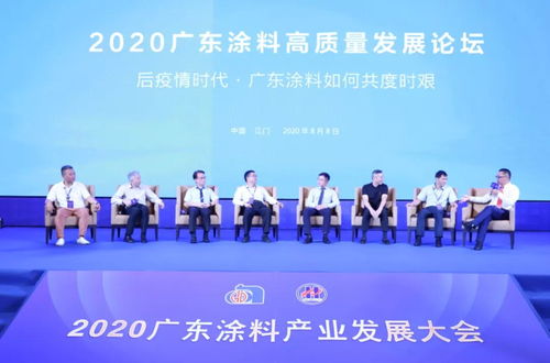 质量兴业 共筑发展 2020广东涂料产业发展大会顺利召开