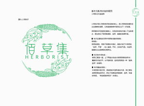 佰草集企业形象设计ci案例