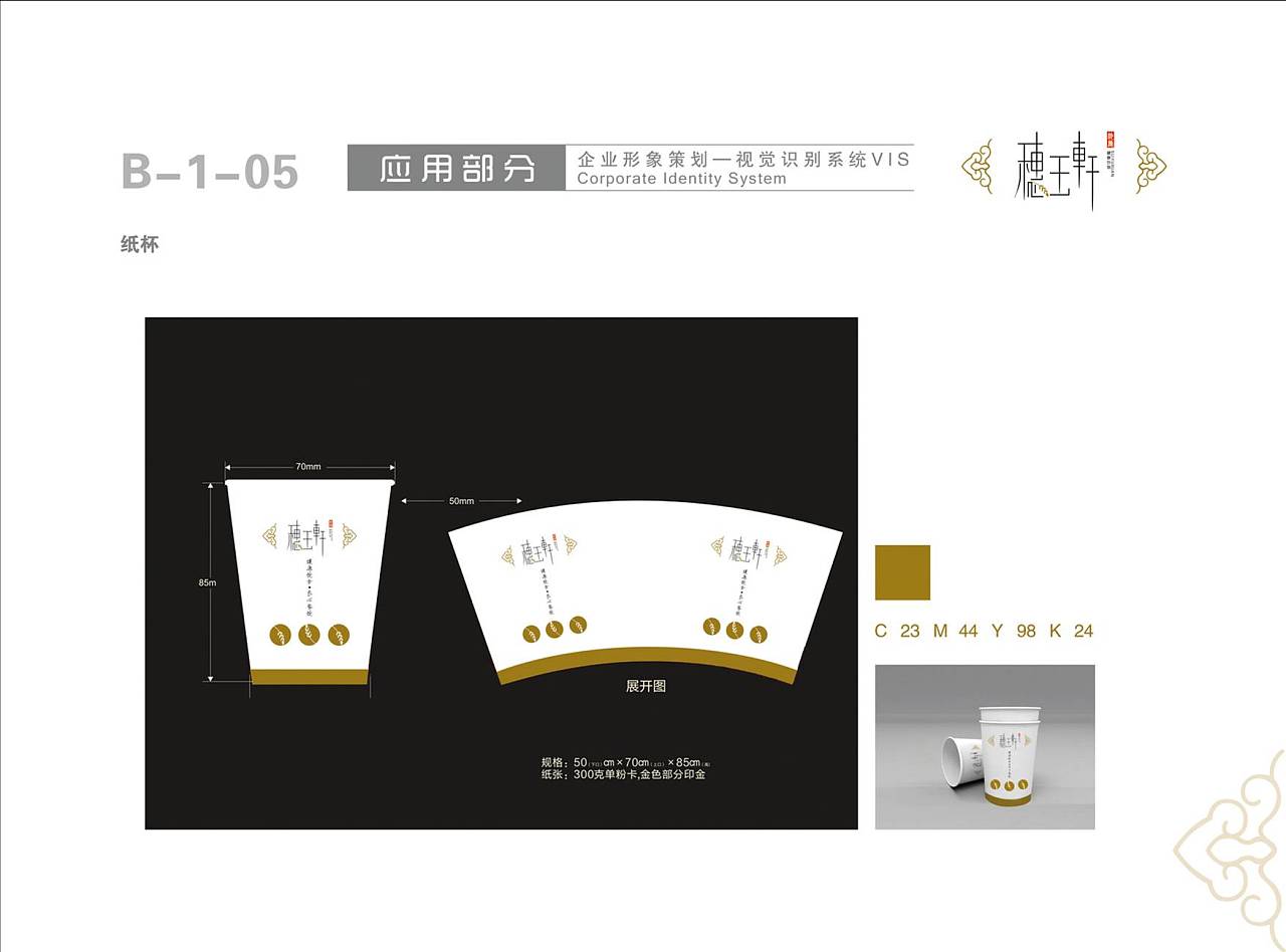 穗玉轩