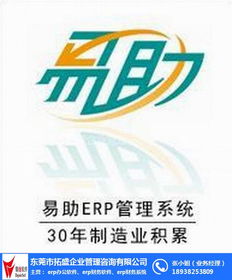 erp办公软件公司 erp办公软件 erp咨询管理,拓盛